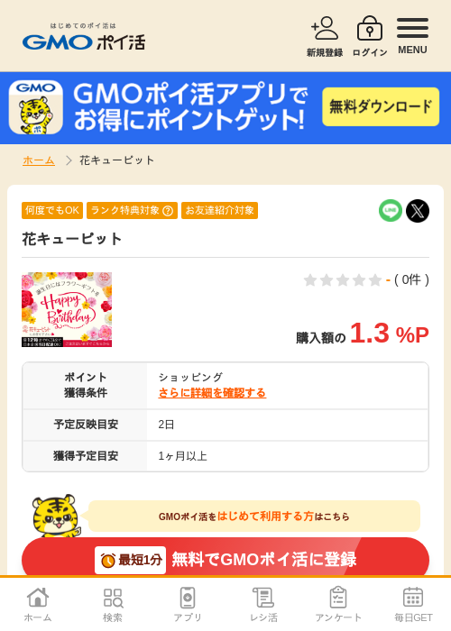 ピッの過去最高画像（GMOポイ活・2026年4月5日）