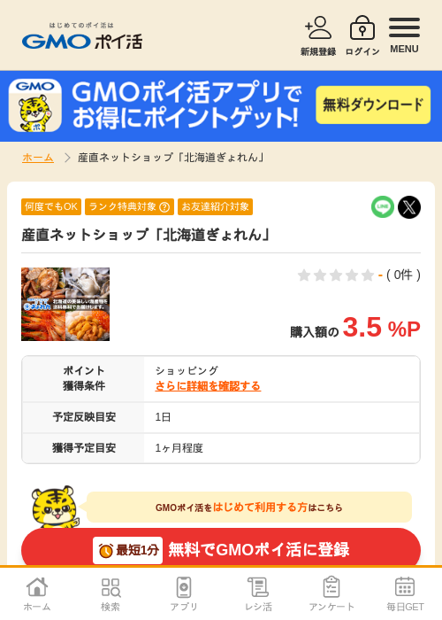 ショップの過去最高画像（GMOポイ活・2026年4月5日）