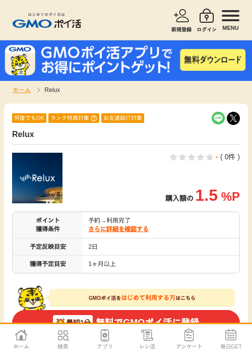 Reの過去最高画像（GMOポイ活・2026年4月5日）