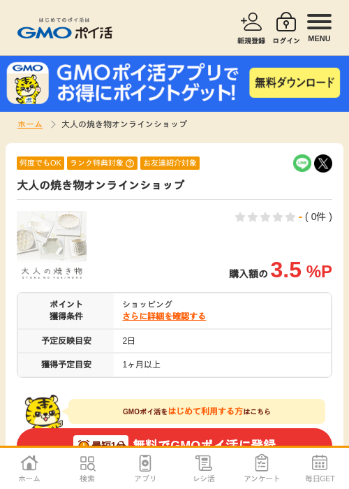 ラインの過去最高画像（GMOポイ活・2026年4月5日）