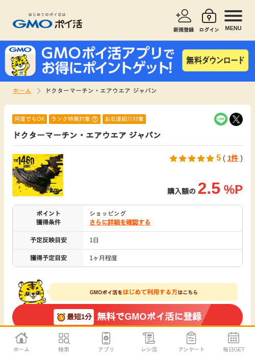 エアウの過去最高画像（GMOポイ活・2026年4月5日）
