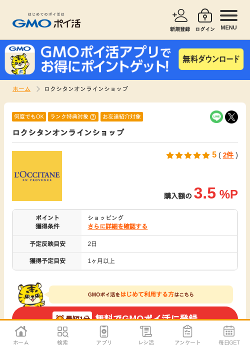 ラインの過去最高画像（GMOポイ活・2026年4月5日）