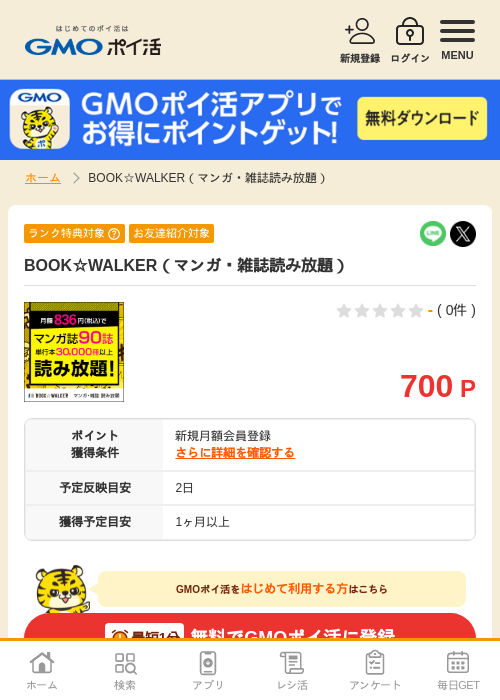 walkerの過去最高画像（GMOポイ活・2026年4月5日）
