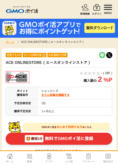 ラインの過去最高画像（GMOポイ活・2026年4月5日）