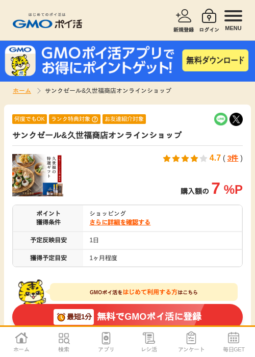 ラインの過去最高画像（GMOポイ活・2026年4月5日）