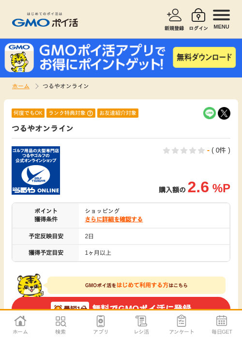 ラインの過去最高画像（GMOポイ活・2026年4月5日）