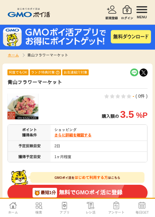 ゲットの過去最高画像（GMOポイ活・2026年4月5日）