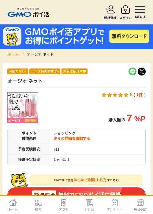 オネットの過去最高画像（GMOポイ活・2026年4月5日）