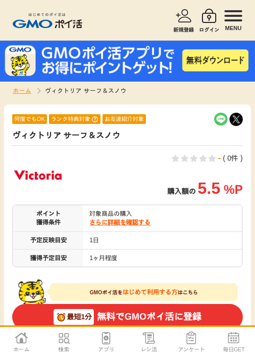 トリアの過去最高画像（GMOポイ活・2026年4月5日）