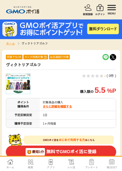 トリアの過去最高画像（GMOポイ活・2026年4月5日）