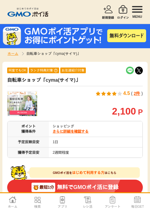 MAの過去最高画像（GMOポイ活・2026年4月5日）