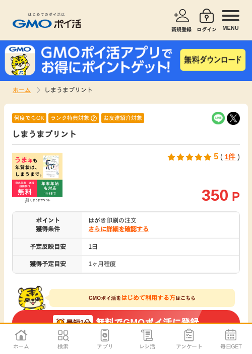 ウマの過去最高画像（GMOポイ活・2026年4月5日）