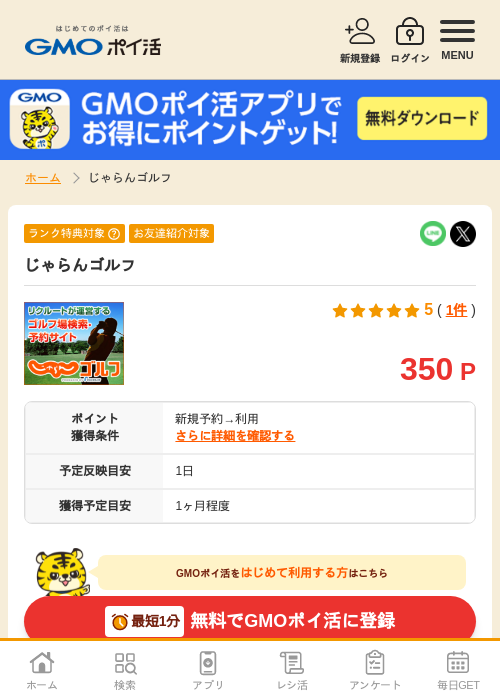 じゃらんの過去最高画像（GMOポイ活・2026年4月5日）