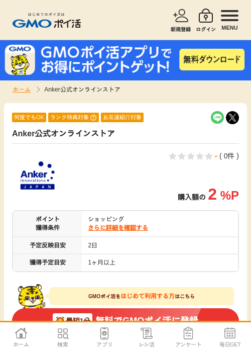 ラインの過去最高画像（GMOポイ活・2026年4月5日）