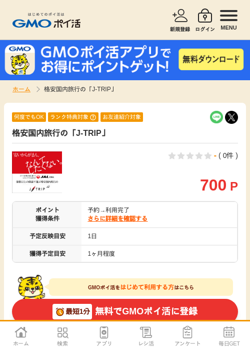 triの過去最高画像（GMOポイ活・2026年4月5日）