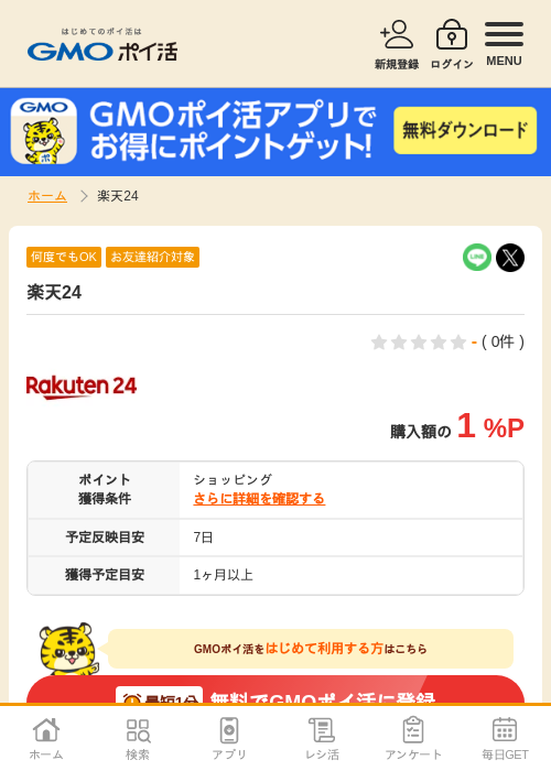 24の過去最高画像（GMOポイ活・2026年4月5日）