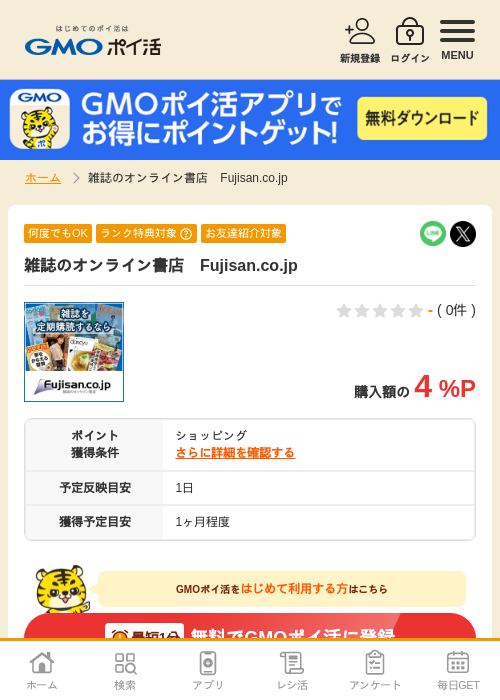 ラインの過去最高画像（GMOポイ活・2026年4月5日）