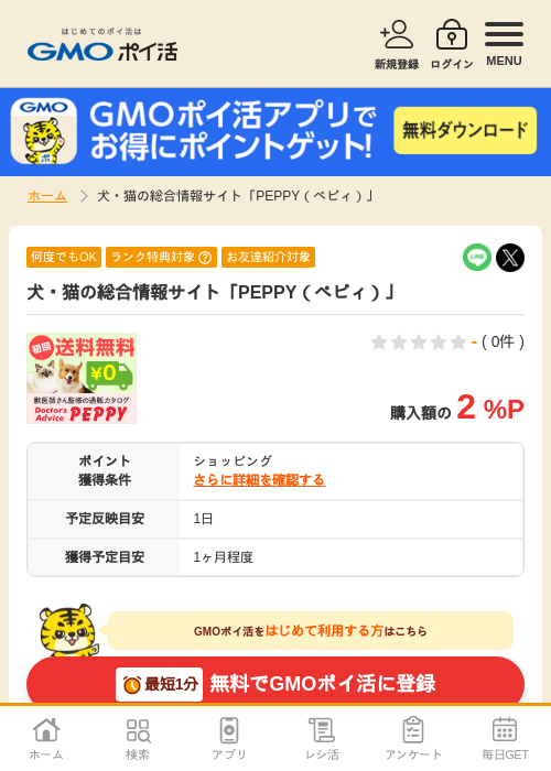 猫のの過去最高画像（GMOポイ活・2026年4月5日）