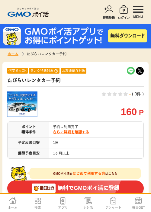 ライの過去最高画像（GMOポイ活・2026年4月5日）