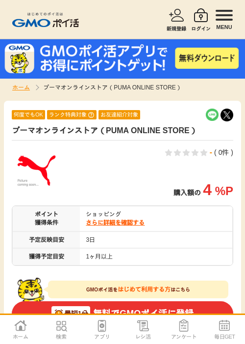 stの過去最高画像（GMOポイ活・2026年4月5日）