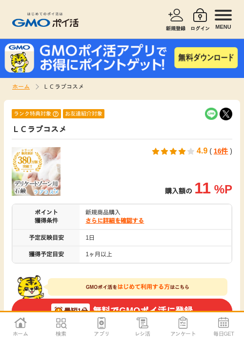 ＬＣラブコスメの過去最高画像（GMOポイ活・2026年4月5日）