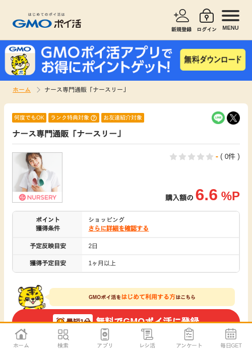 ナースの過去最高画像（GMOポイ活・2026年4月5日）