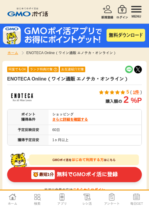 ラインの過去最高画像（GMOポイ活・2026年4月5日）