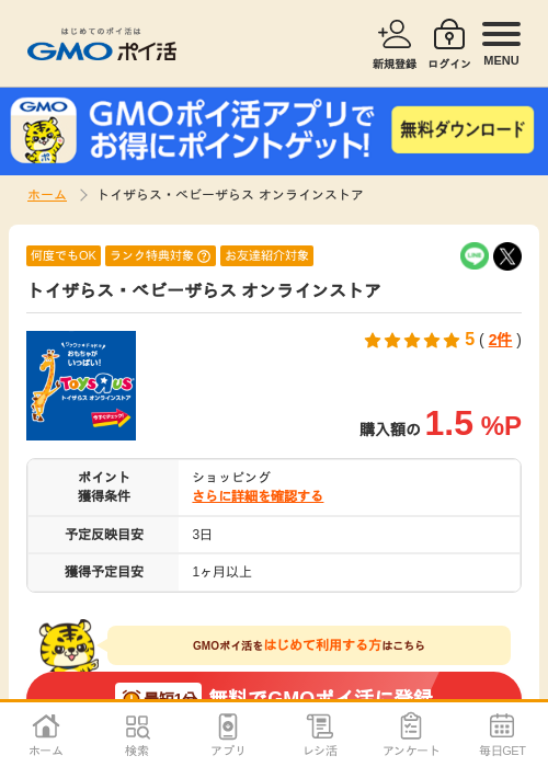 ラインの過去最高画像（GMOポイ活・2026年4月5日）