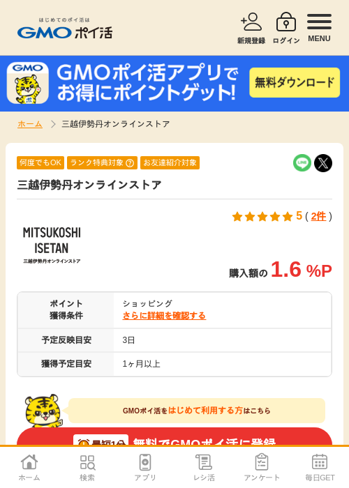 ラインの過去最高画像（GMOポイ活・2026年4月5日）