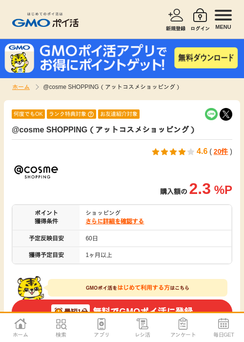 H Mの過去最高画像（GMOポイ活・2026年4月5日）