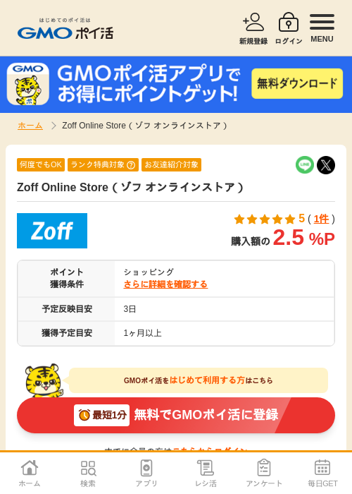 ラインの過去最高画像（GMOポイ活・2026年4月5日）