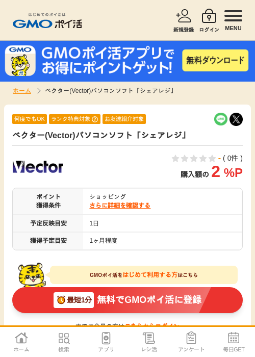 レジの過去最高画像（GMOポイ活・2026年4月5日）