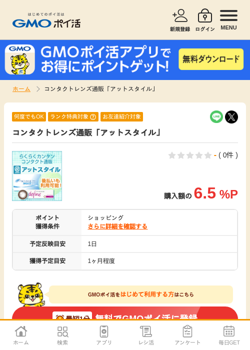 タイルの過去最高画像（GMOポイ活・2026年4月5日）