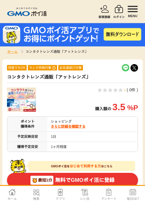 アットレンズの過去最高画像（GMOポイ活・2026年4月5日）
