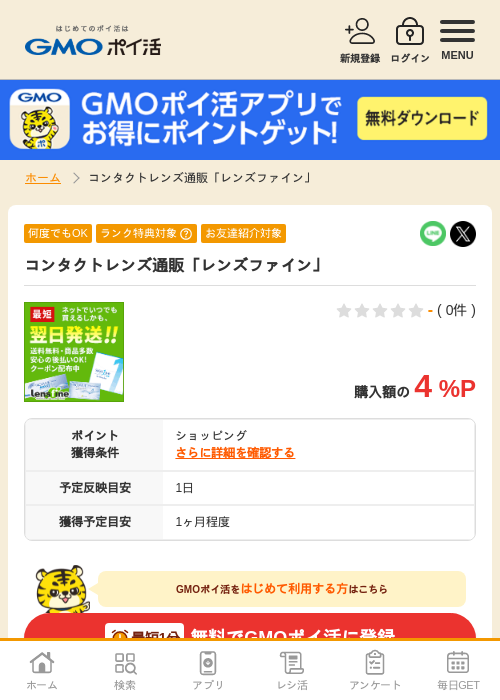 インの過去最高画像（GMOポイ活・2026年4月5日）