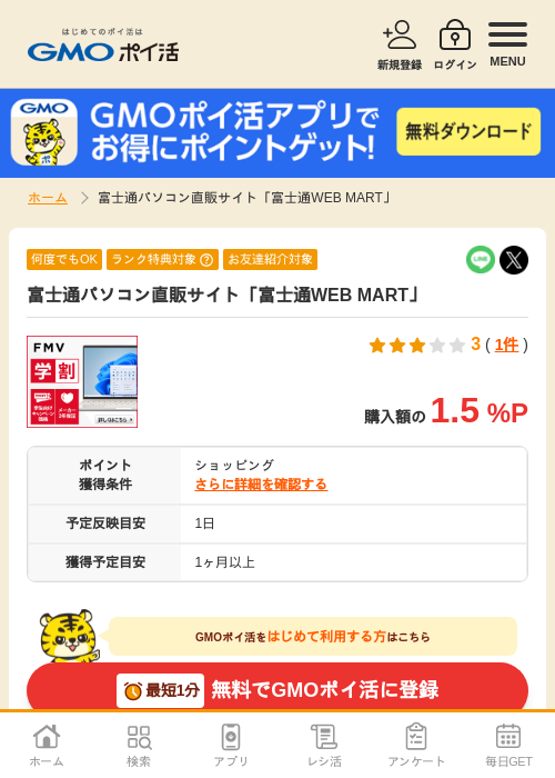 MAの過去最高画像（GMOポイ活・2026年4月5日）