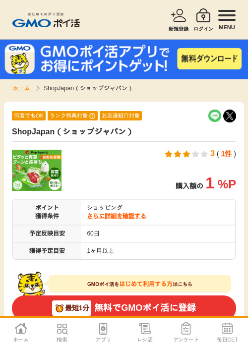 JAPの過去最高画像（GMOポイ活・2026年4月5日）