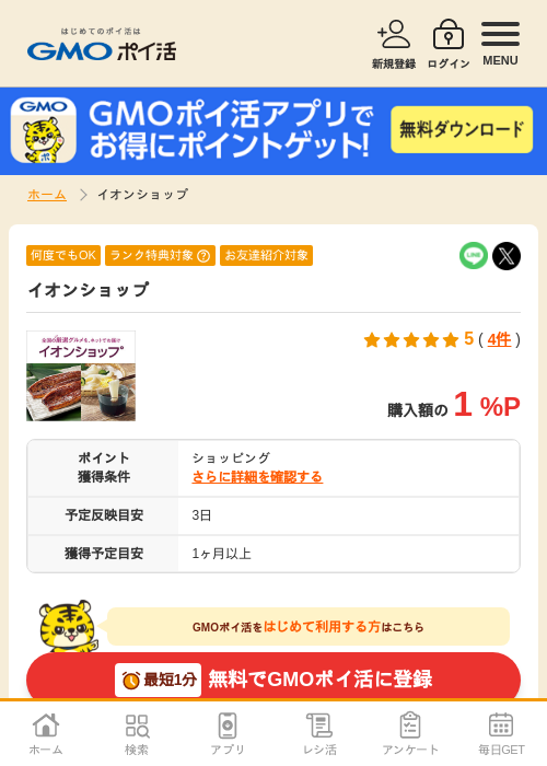 ショップの過去最高画像（GMOポイ活・2026年4月5日）