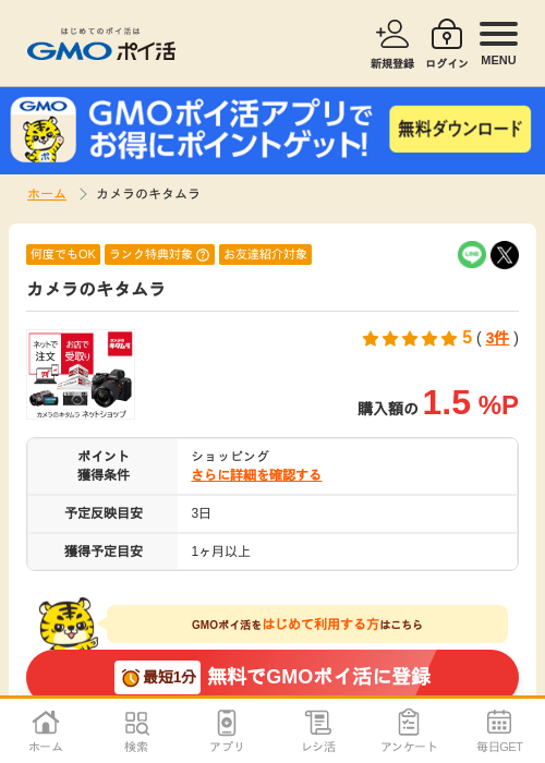 カメラのの過去最高画像（GMOポイ活・2026年4月5日）