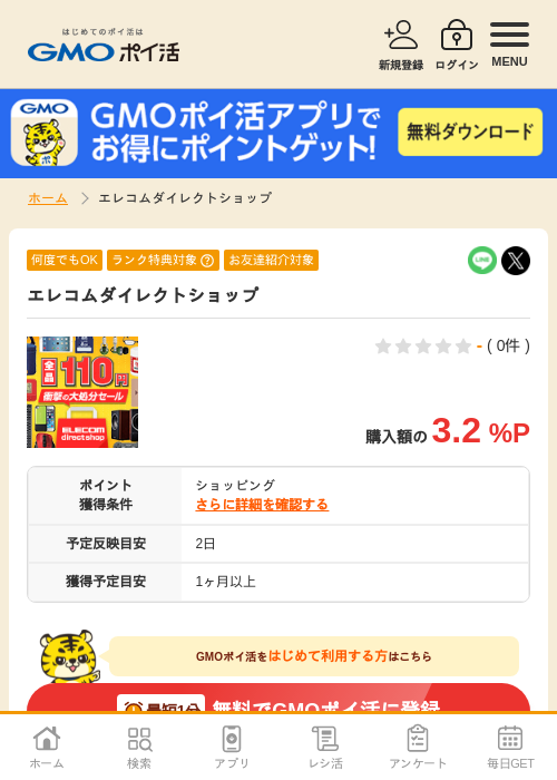 エレコムの過去最高画像（GMOポイ活・2026年4月5日）