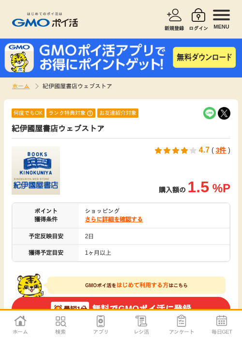 紀伊國屋書店の過去最高画像（GMOポイ活・2026年4月5日）