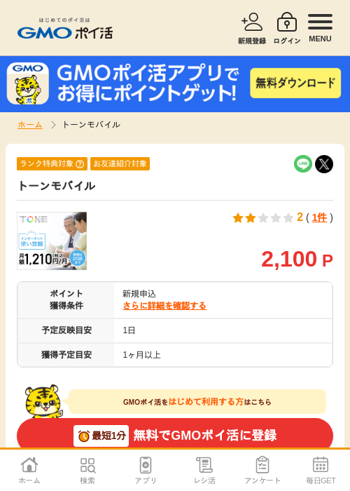 モバの過去最高画像（GMOポイ活・2026年4月5日）