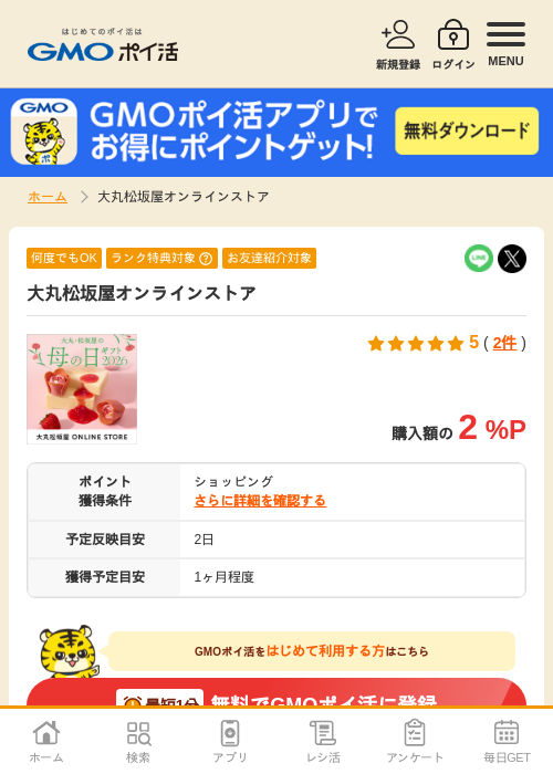 ラインの過去最高画像（GMOポイ活・2026年4月5日）