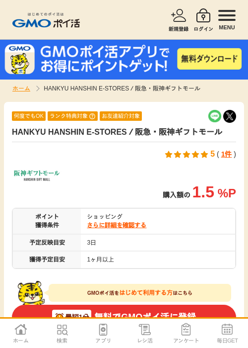 STORESの過去最高画像（GMOポイ活・2026年4月5日）
