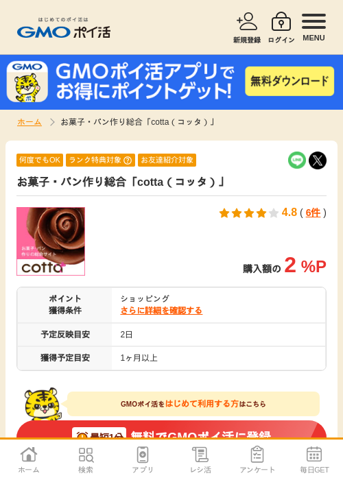 taの過去最高画像（GMOポイ活・2026年4月5日）