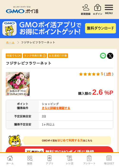 フジの過去最高画像（GMOポイ活・2026年4月5日）