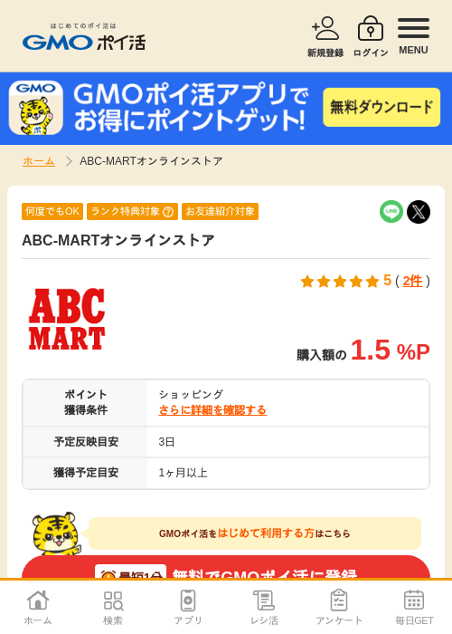 MAの過去最高画像（GMOポイ活・2026年4月5日）