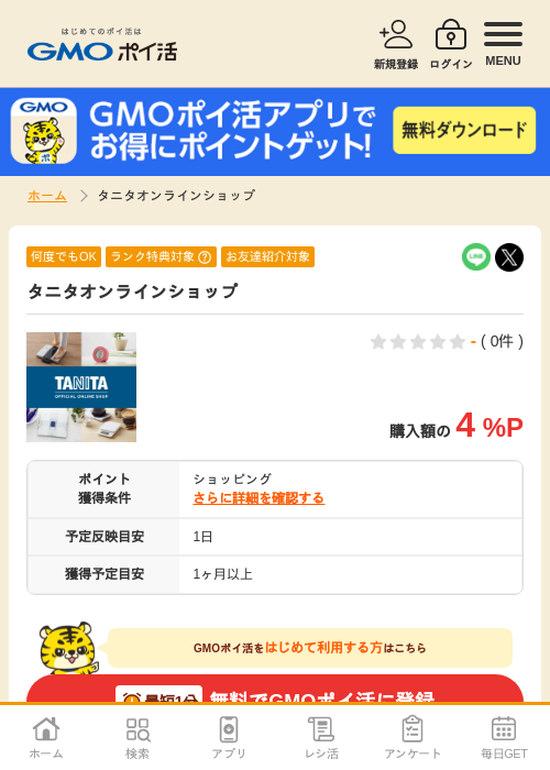 ラインの過去最高画像（GMOポイ活・2026年4月5日）