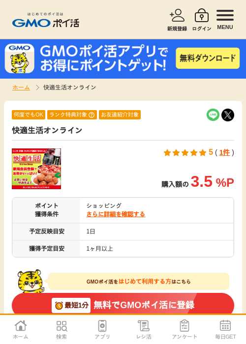 ラインの過去最高画像（GMOポイ活・2026年4月5日）