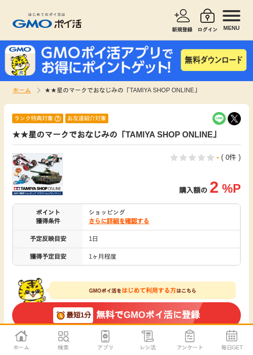 H Mの過去最高画像（GMOポイ活・2026年4月5日）